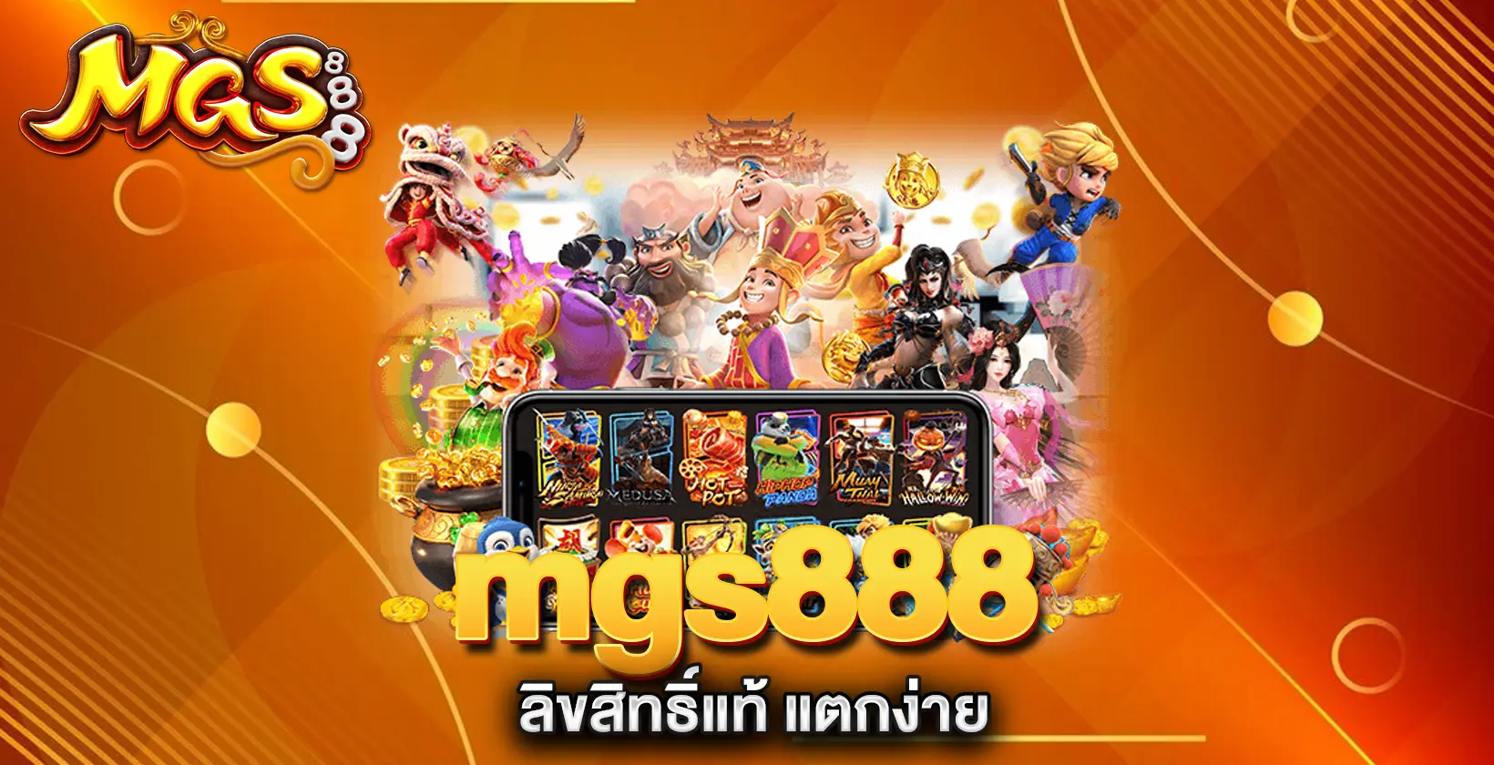 mgs888-ลิขสิทธิ์แท้-แตกง่าย