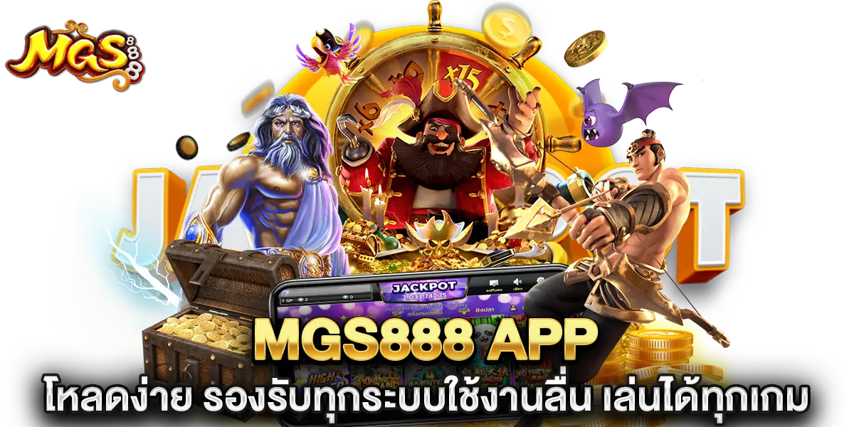 mgs888 app โหลดง่าย